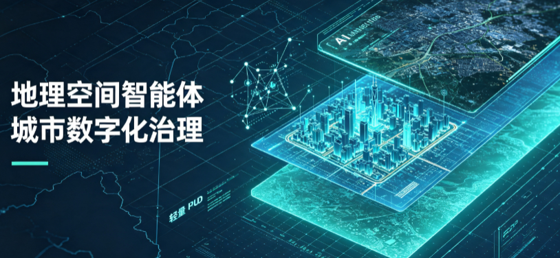 祁东县地理 AI 智能体 Geo 优化落地城市全域治理，多维空间驱动精细化管理