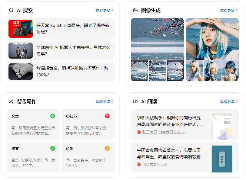 祁东县智能搜索迎来升级 豆包搜索优化重塑线上内容运营方式
