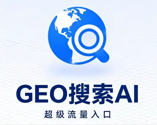祁东县做GEO精准推广，才是本地获客的长效流量底牌