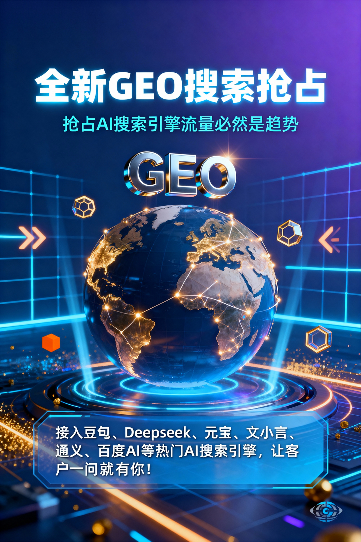 聚焦祁东县，基于地理匹配逻辑，解析GEO优化的技术原理与运行机制