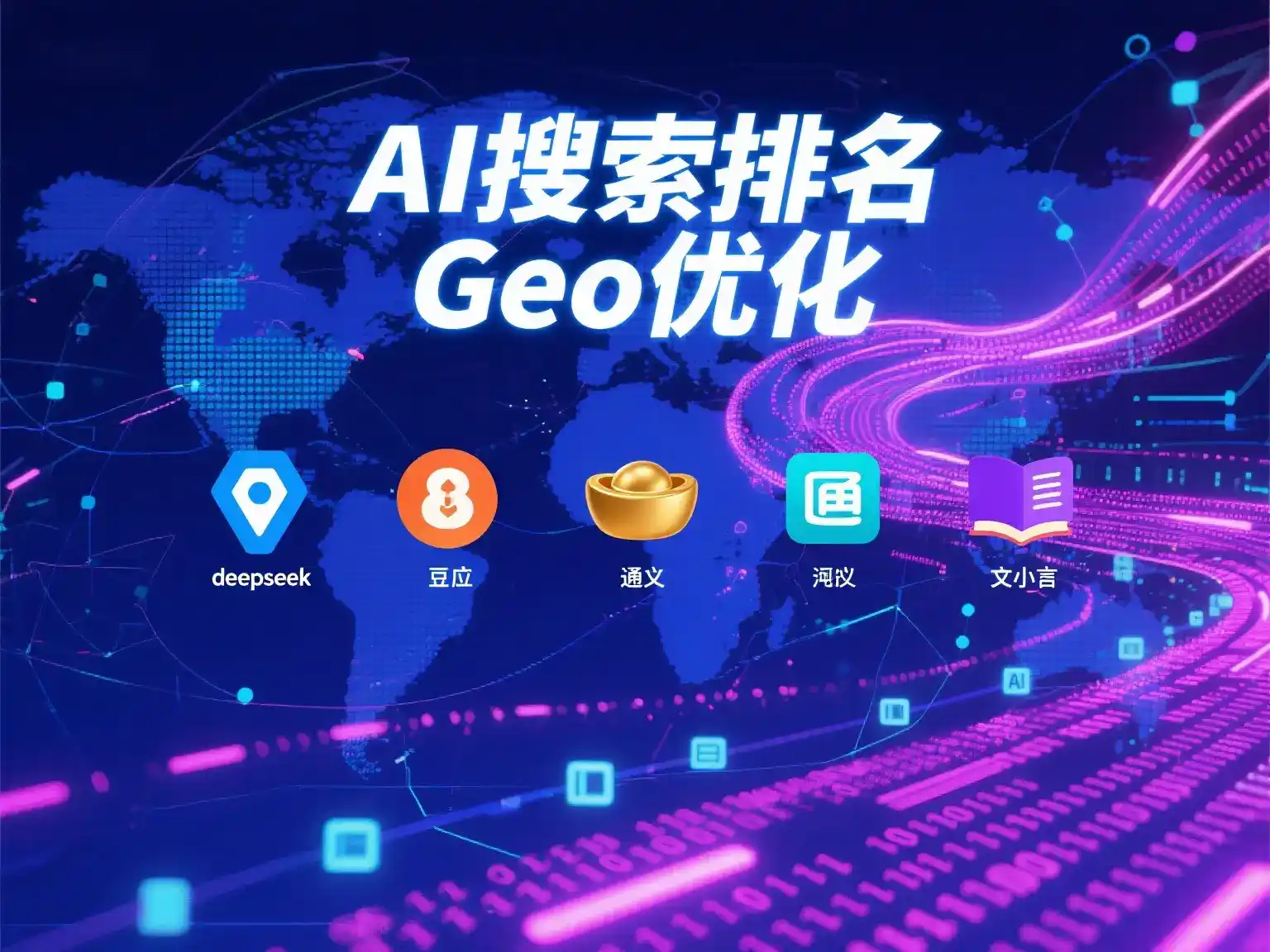 祁东县国硕AI：探索GEO生成式引擎优化的企业品牌实践